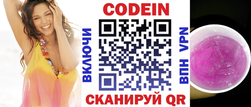 площадка как зайти  Балаково  Кодеиновый сироп Lean Purple Drank  МЕГА  